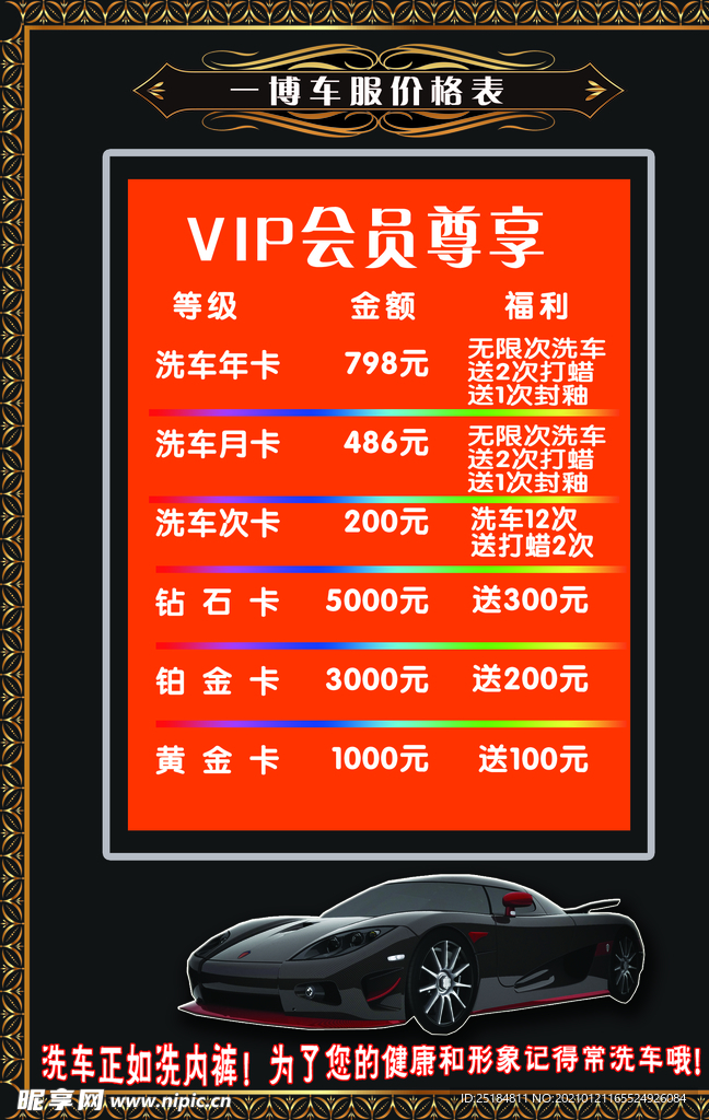 洗车店VIP会员