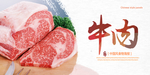 牛肉