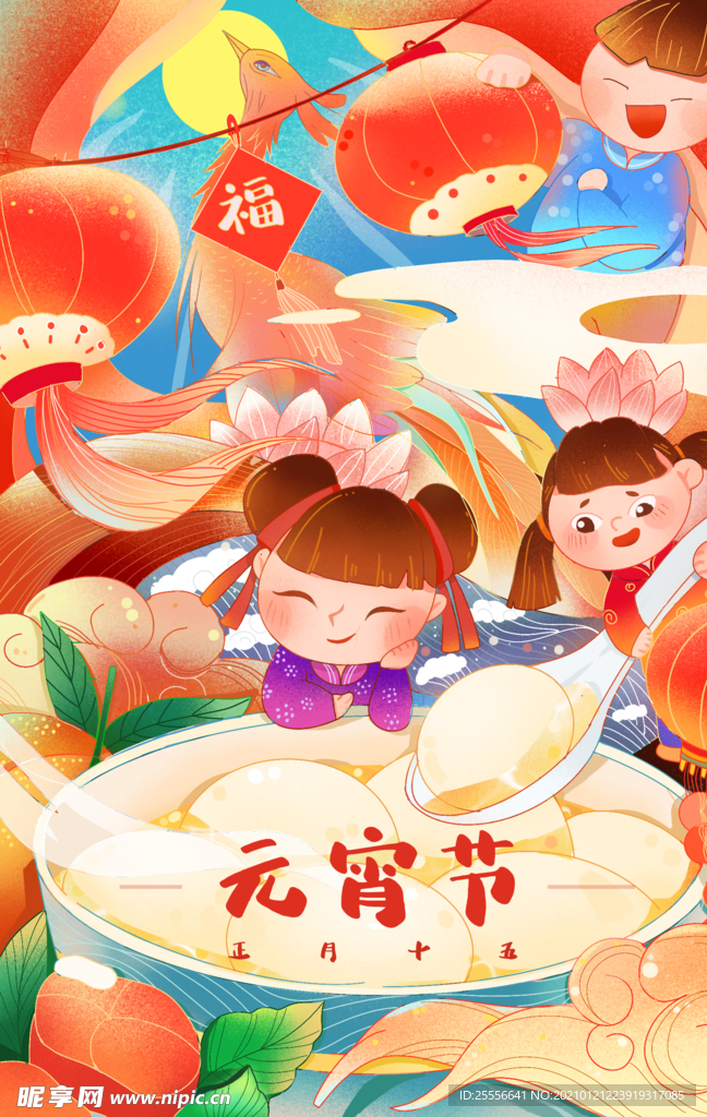 元宵节海报