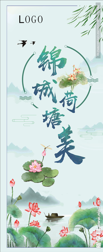 荷塘展架