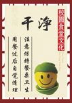 食堂文化海报