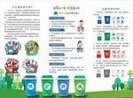 垃圾分类折页