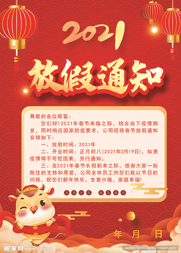 放假通知