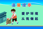 爱护环境