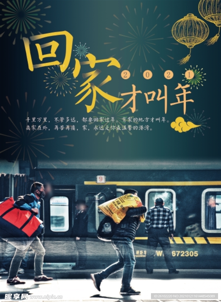 回家过年
