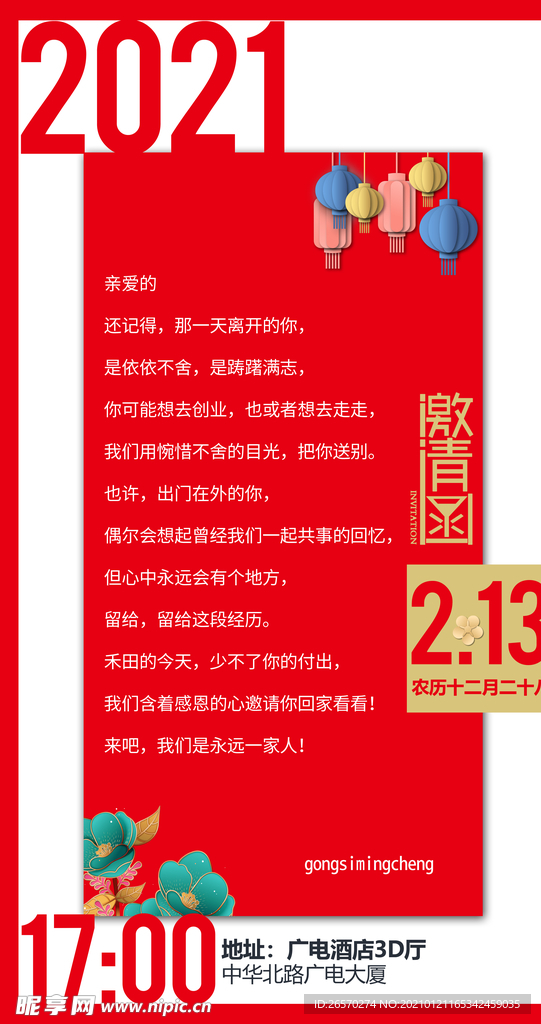 邀请函