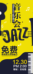 音乐会  爵士