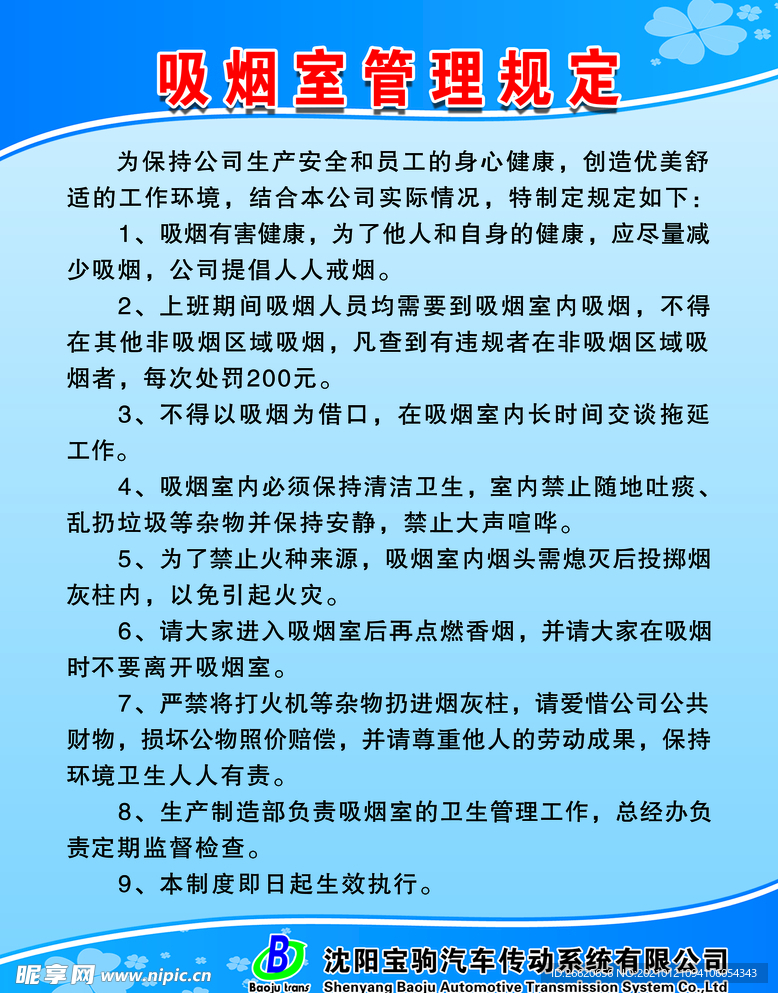 吸烟制度