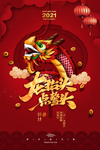 龙抬头
