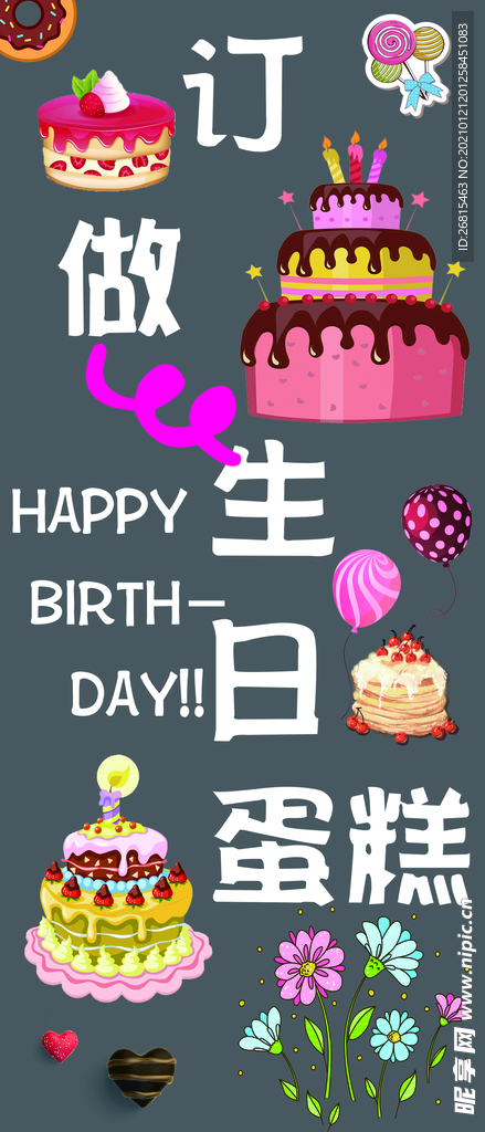 生日蛋糕