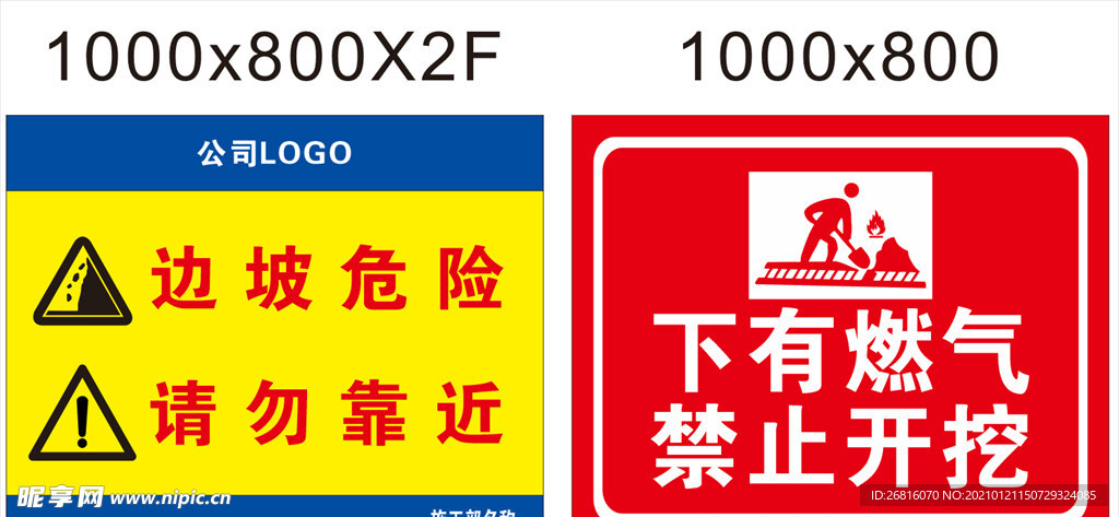 边坡危险