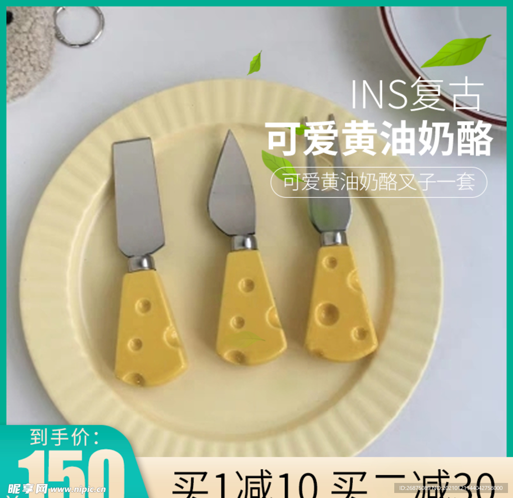 叉子主图