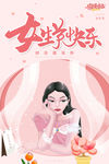 女生节快乐