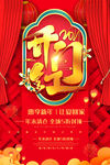 开门红