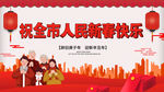 新春快乐