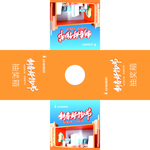 抽奖箱样式