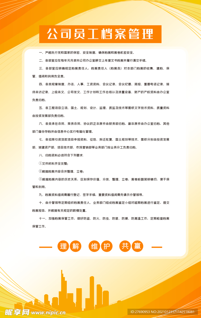 企业制度