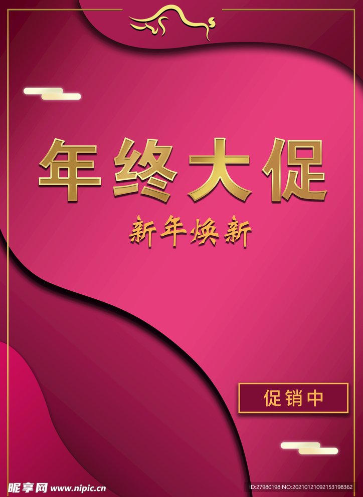 年终大促