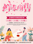 鲜花预售