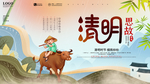 清明海报