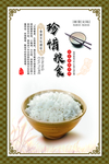 珍惜粮食