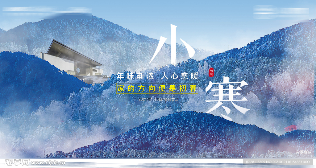 小寒