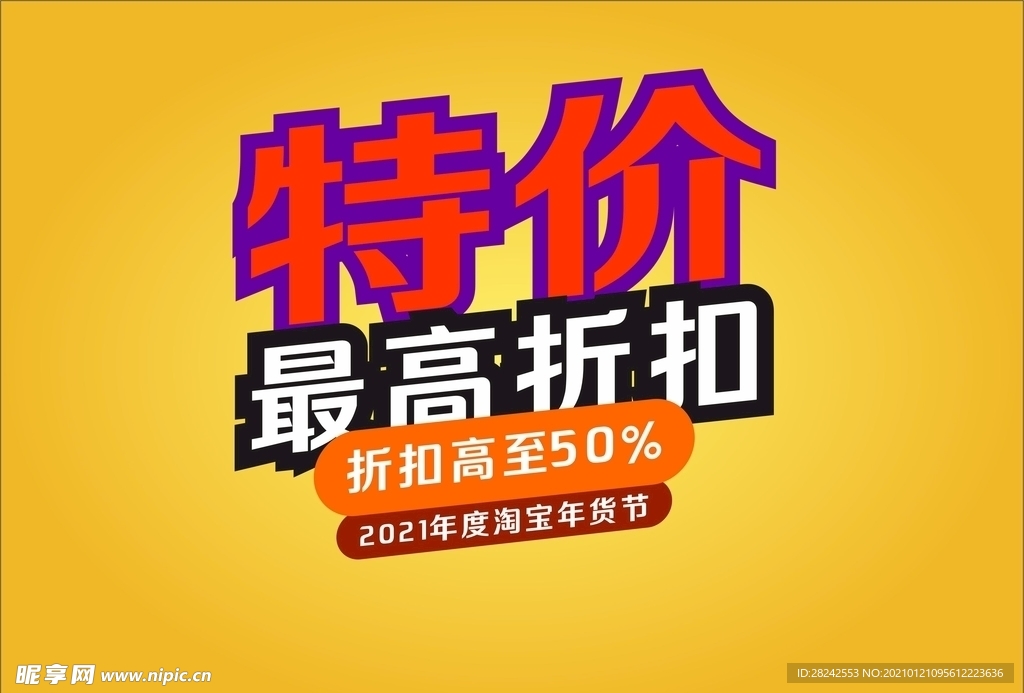 年货节