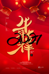 春节海报