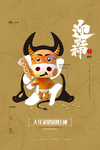 春节海报