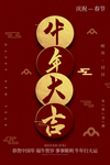 春节海报