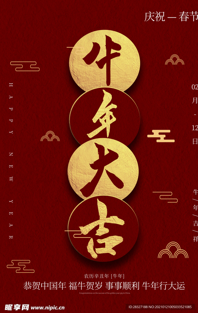 春节海报