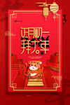 春节海报