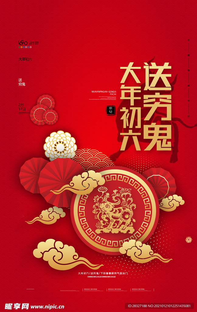 春节海报