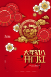 春节海报