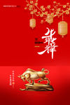 春节海报