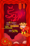 春节海报