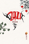 春节海报