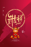 春节海报