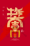 春节海报