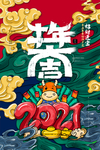 春节海报