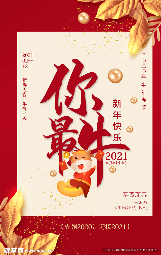 春节海报