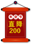 年货节标签