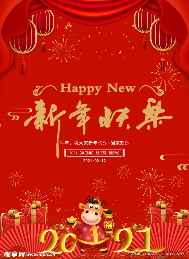 新年快乐