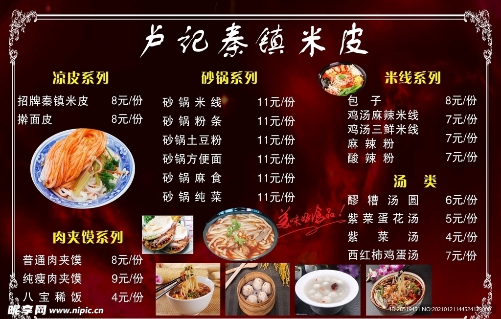 米皮价目表