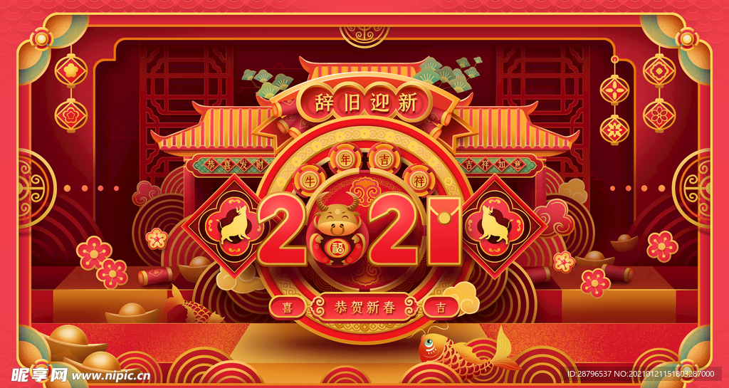 牛年剪纸插画