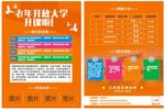 培训班宣传单