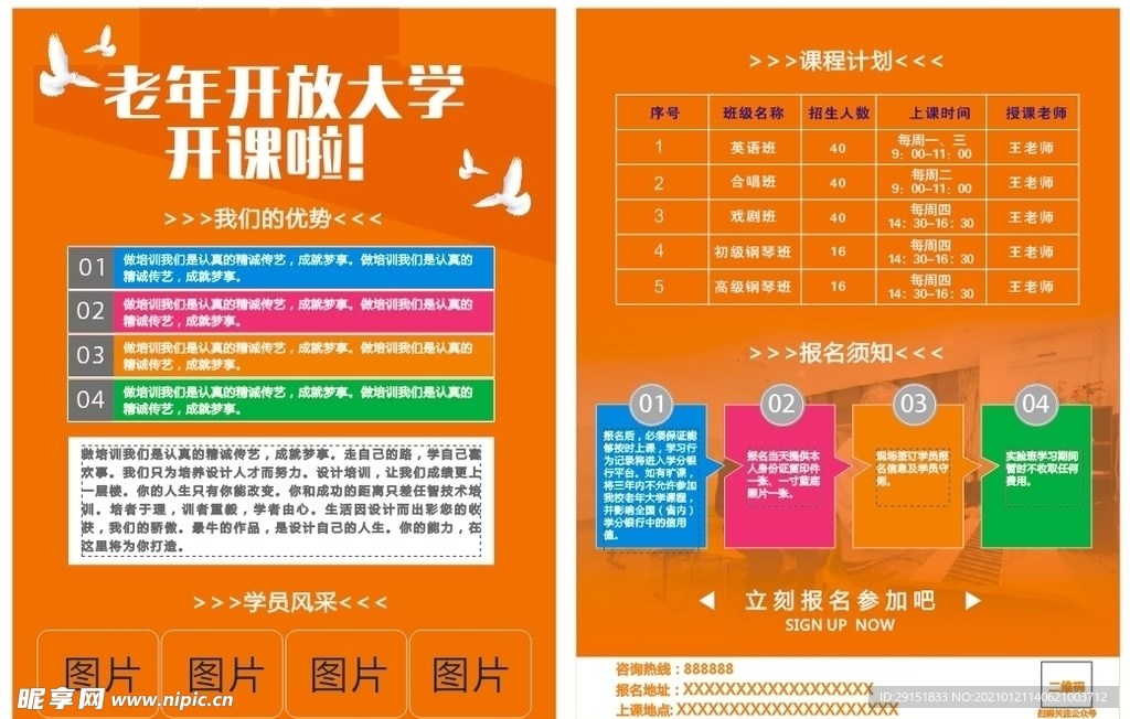 培训班宣传单
