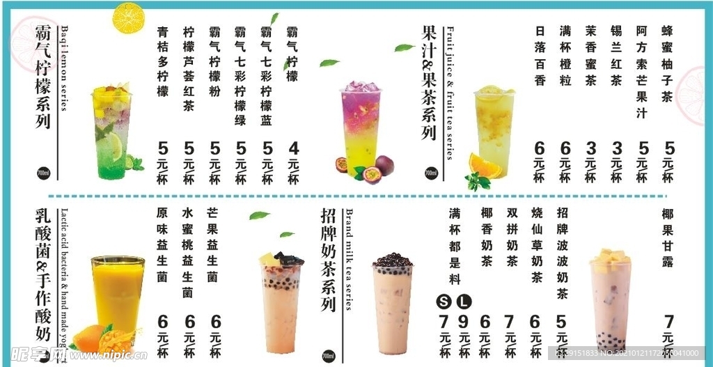 饮品单