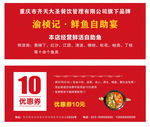 优惠券