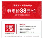 优惠券